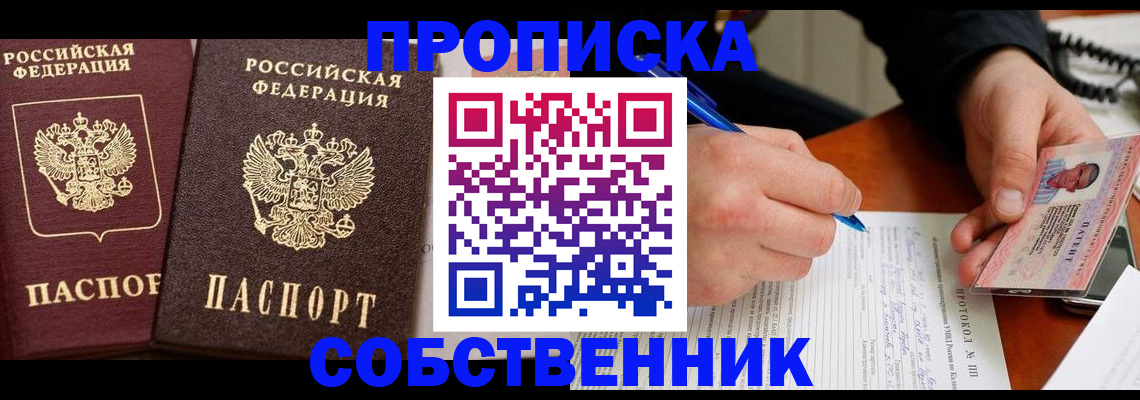 прописка для работы в Лысьве